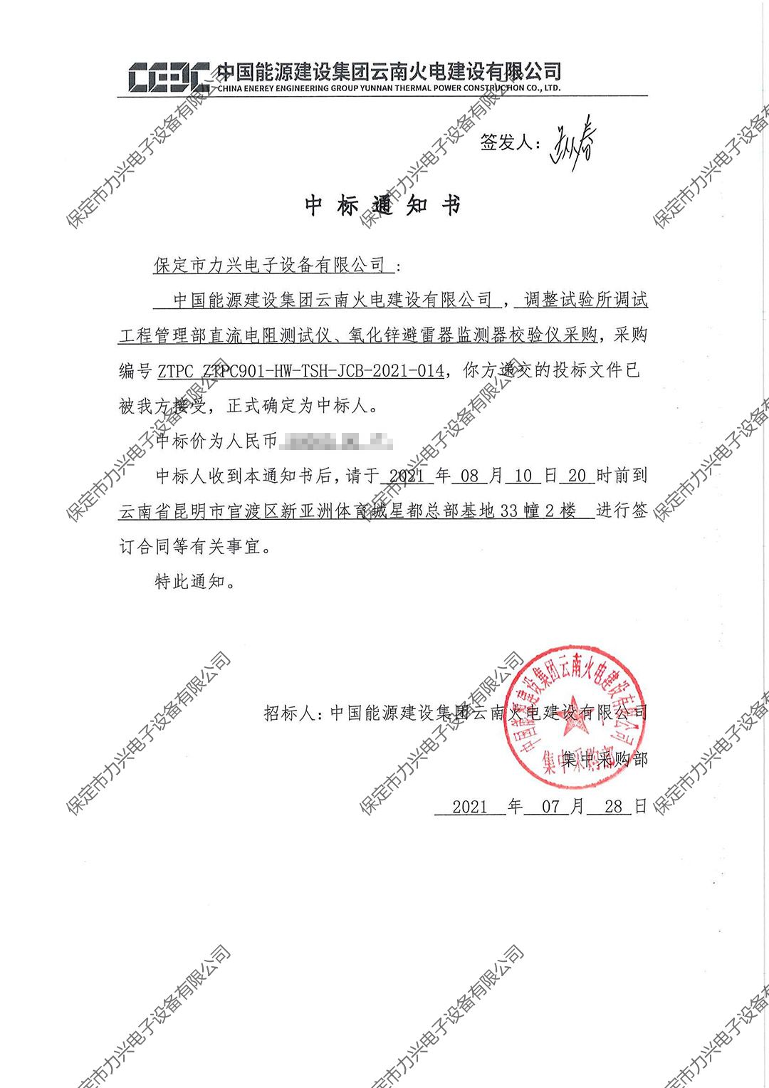 中國能源建設集團云南火電建設有限公司調整試驗所調試工程管理部直流電阻測試儀、氧化鋅避雷器監測器校驗儀采購.jpg